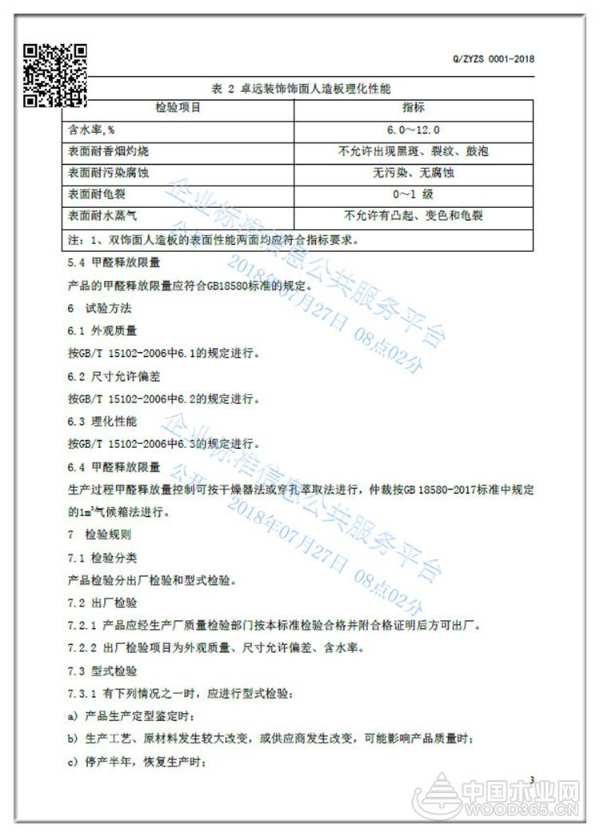 做有品位的实力派︱健康无毒，环保优饰
