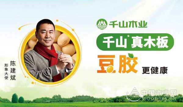 千山大豆胶板材热销，有真正的无醛生态板吗？
