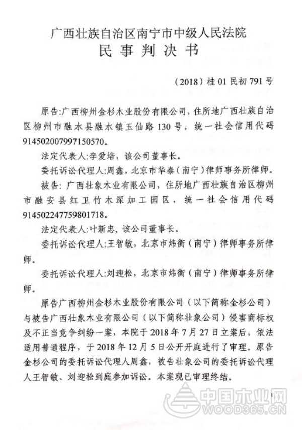 香杉商标侵权之争落锤：广西壮象胜诉！