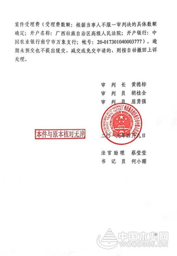 香杉商标侵权之争落锤：广西壮象胜诉！