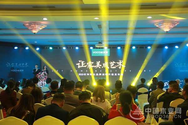 “让家美成艺术”，2019优饰饰业品牌战略升级发布会盛大召开！