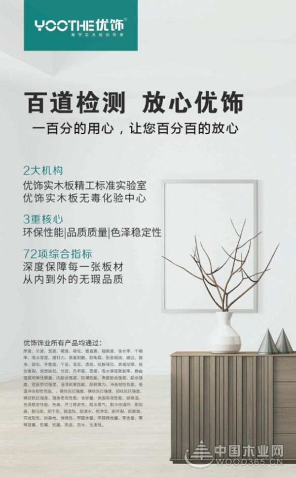 做有品位的实力派︱百道检测，放心优饰