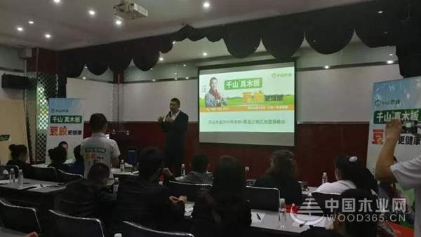 跑赢行业新时代！千山木业2019年黑龙江加盟商峰会顺利召开