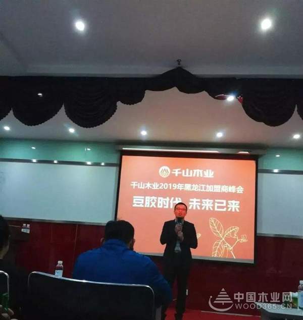跑赢行业新时代！千山木业2019年黑龙江加盟商峰会顺利召开