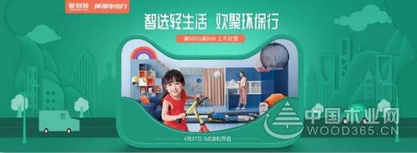 兔宝宝品牌日福利曝光 |智选轻生活·欢聚环保行，与你相约在春季