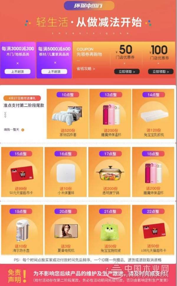 兔宝宝品牌日福利曝光 |智选轻生活·欢聚环保行，与你相约在春季