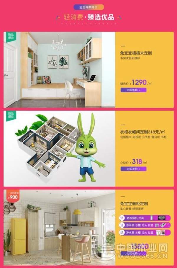兔宝宝品牌日福利曝光 |智选轻生活·欢聚环保行，与你相约在春季