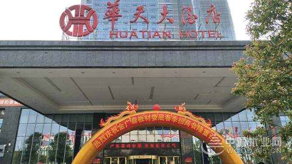 香港金广森木业2019春季招商大会盛大举行!
