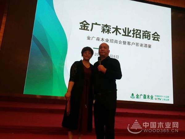 香港金广森木业2019春季招商大会盛大举行!