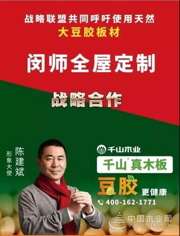 千山木业与华信安达、众鑫、鸿鹄、闵师多家装饰公司达成战略合作
