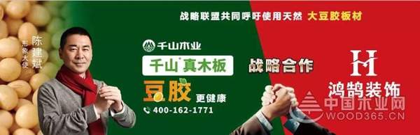 千山木业与华信安达、众鑫、鸿鹄、闵师多家装饰公司达成战略合作