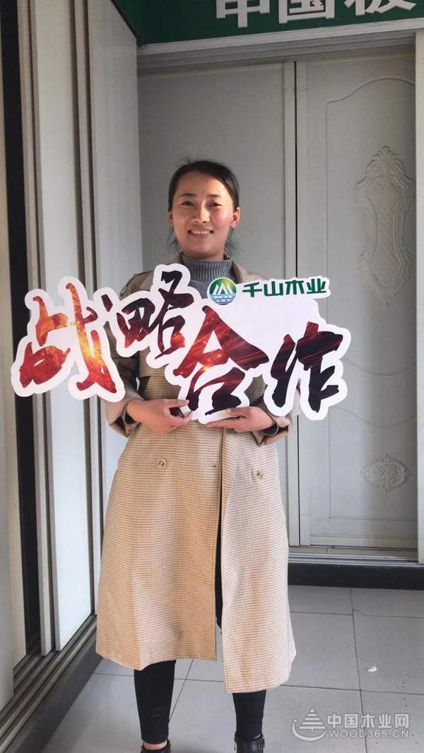 千山木业与华信安达、众鑫、鸿鹄、闵师多家装饰公司达成战略合作