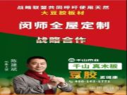 千山木业与华信安达、众鑫、鸿鹄、闵师多家装饰公司达成战略合作