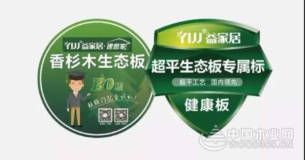 益家居超平生态板 为家而生
