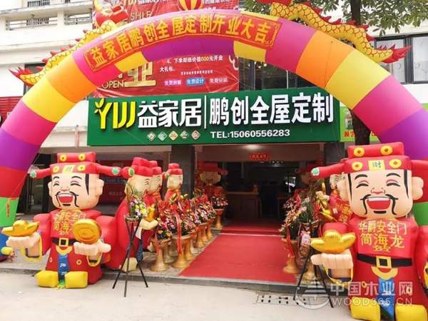 新店开业 | 益家居全国门店再添一员!