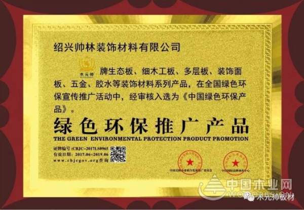 木之将领 板之帅才 木元帅紧抓机遇加快发展步伐