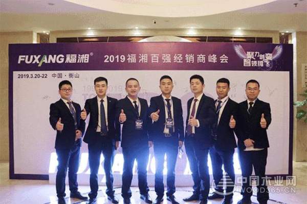 聚力创变 智领腾飞 | 2019福湘百强经销商峰会圆满成功！