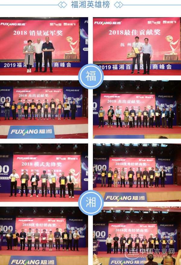 聚力创变 智领腾飞 | 2019福湘百强经销商峰会圆满成功！