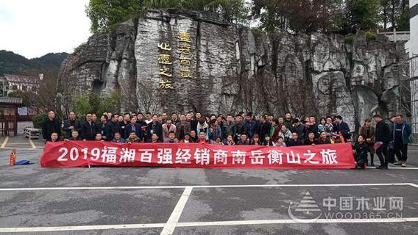 聚力创变 智领腾飞 | 2019福湘百强经销商峰会圆满成功！