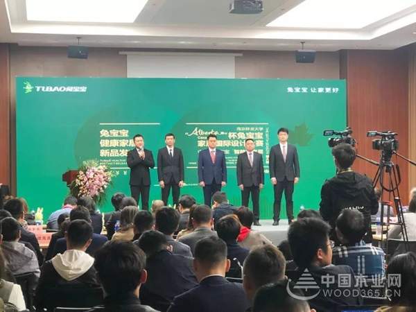 兔宝宝健康家居新品发布会暨Alberta杯设计大赛圆满举办