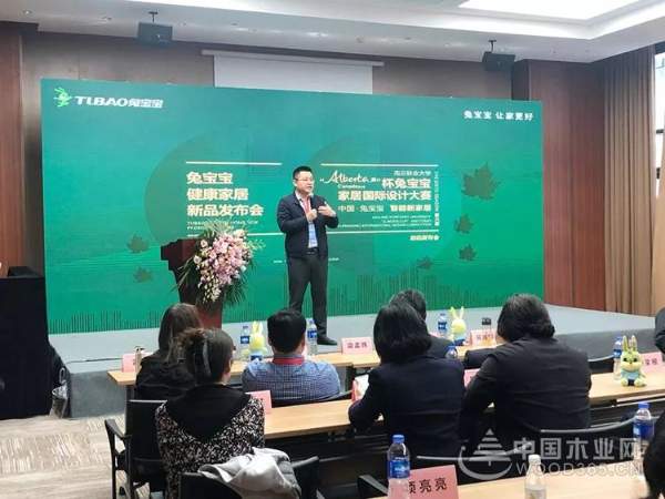 兔宝宝健康家居新品发布会暨Alberta杯设计大赛圆满举办