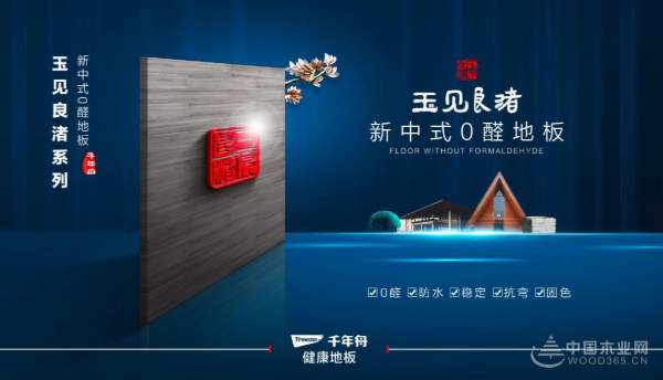 千年舟健康地板新品亮相|当玉见良渚遇到建博会