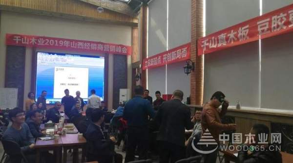 千山木业山西经销商峰会火爆现场，大豆胶板材成新宠