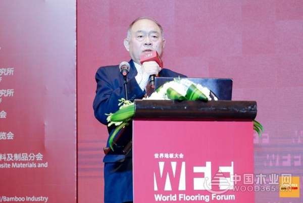 第五届世界地板大会暨第22届中国地板行业高峰论坛圆满召开