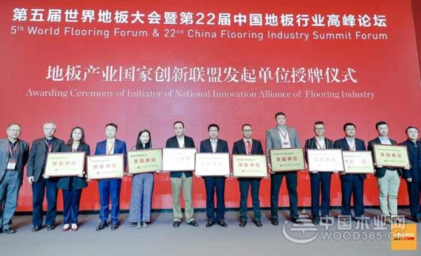 第五届世界地板大会暨第22届中国地板行业高峰论坛圆满召开