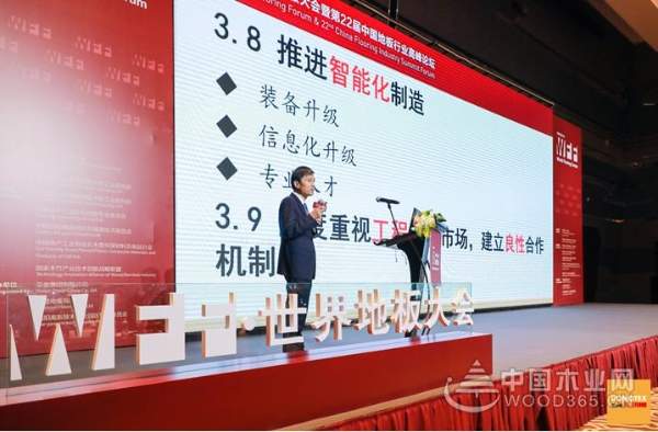 第五届世界地板大会暨第22届中国地板行业高峰论坛圆满召开
