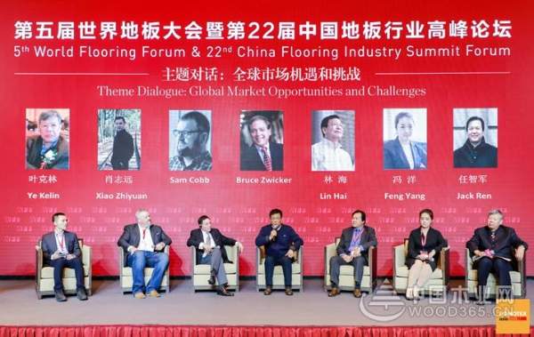 第五届世界地板大会暨第22届中国地板行业高峰论坛圆满召开