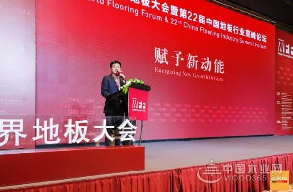 第五届世界地板大会暨第22届中国地板行业高峰论坛圆满召开