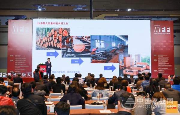 第五届世界地板大会暨第22届中国地板行业高峰论坛圆满召开