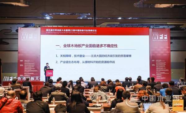 第五届世界地板大会暨第22届中国地板行业高峰论坛圆满召开