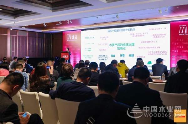 第五届世界地板大会暨第22届中国地板行业高峰论坛圆满召开