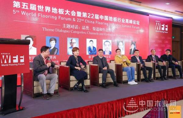 第五届世界地板大会暨第22届中国地板行业高峰论坛圆满召开