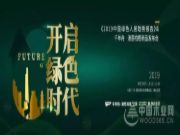 Future|千年舟·澳思柏恩，领跑绿色时代