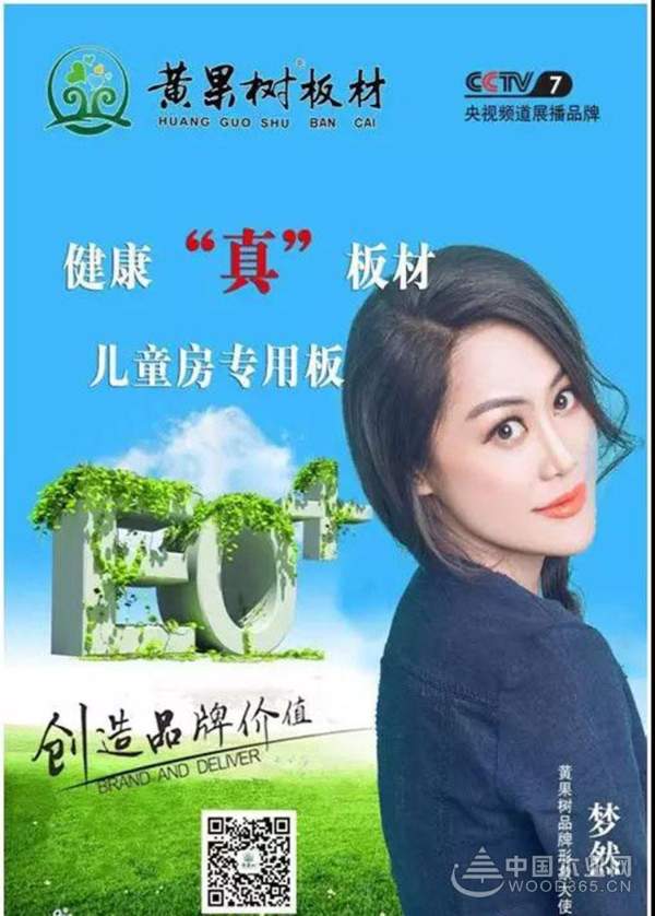 黄果树健康板材|为环保而生，给你一个放心的家
