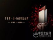 象道板材吕梁各县级门店火热招商中