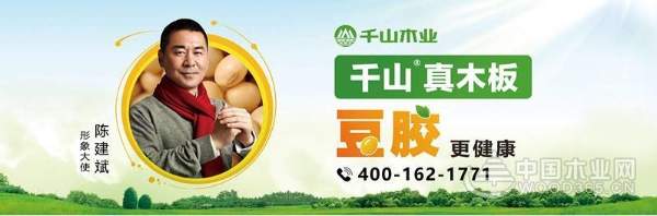 千山木业：关注家装健康环保性，大豆胶板材大趋所势！