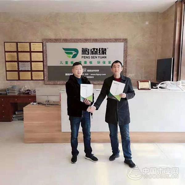 鹏森缘宜昌运营中心——豹成木业双赢续签