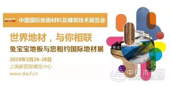 3月26-28日上海地材展，兔宝宝与您不见不散!