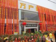 热烈庆祝：百源板材宣城专卖店盛大开业，全城聚焦！