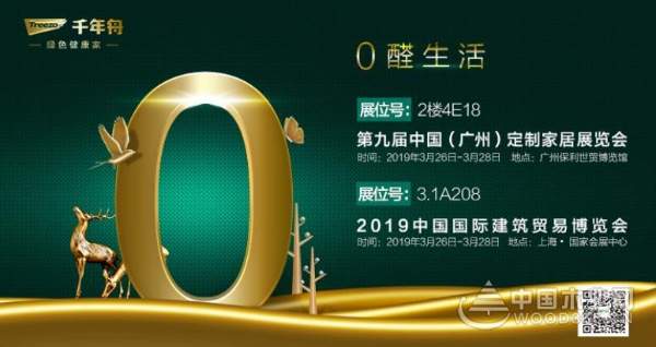 聚焦“两会”，千年舟助力未来0醛生活
