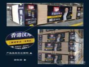 香港汉邦品牌升级！全新包装荣耀登场！