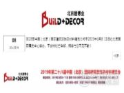 初芒帝都，2019北京建博会平安树“精”艳而来，3月8日不见不散！