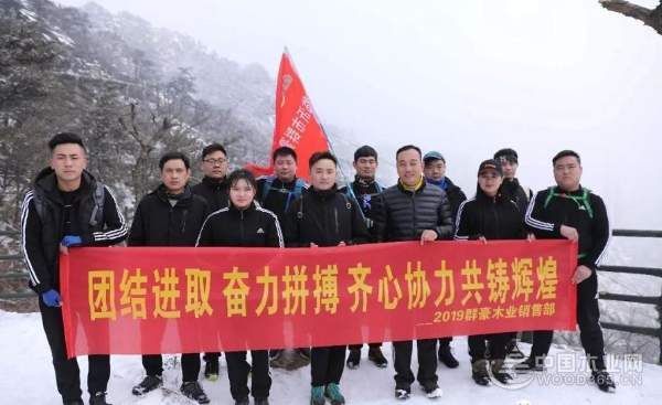 全员蒙山活动——2019群豪木业业务部团建