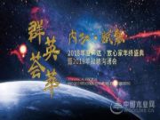 2019年声达全屋定制战略沟通会圆满落幕！