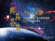 2019年声达地板战略沟通会圆满落幕！