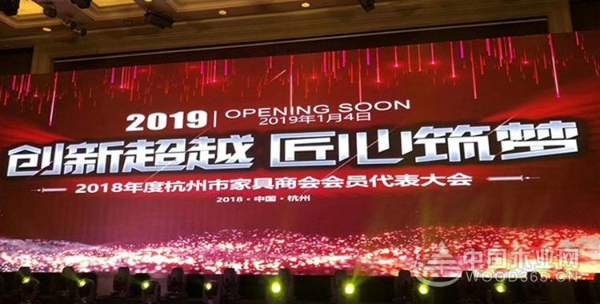 杭州怡黄木业荣获2018年度杭州市家具行业优秀供应商